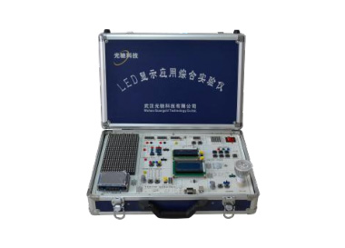 LED顯示應(yīng)用綜合實驗儀GCLED—C