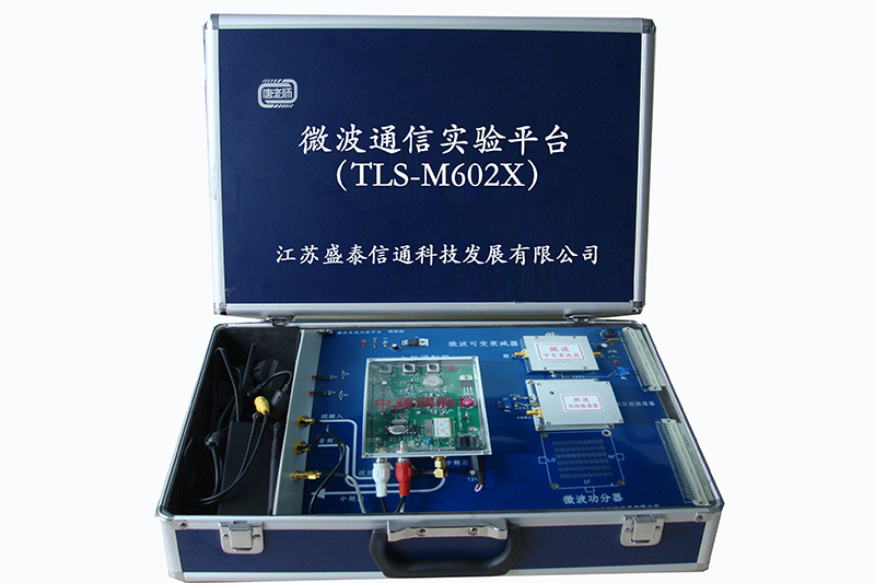 微波微帶及天線系統通信實驗開發設計平臺 （TLS-M602X）